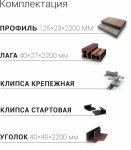 брюган полнотелый комплектация.jpg