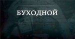 бух.jpeg