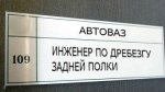 Инжинер по дребезгу задней полки.jpg