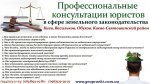 konsultaciya_yuristov_tel.jpg