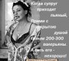 когда муж.jpg