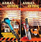 Алмазорезка бетона.jpg