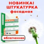 Фасадная штукатурка.jpg
