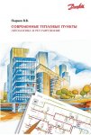 Современные тепловые пункты_издание 3_окт 2008.jpg