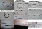 термопара тха type K до + 1300 градусов хромель.jpg
