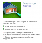 ТН воздух-воздух.png
