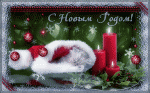 НГ2.gif