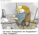 нипадохла.jpg