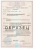 Серт_2010 образец.JPG