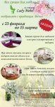 АКЦИЯ 8 марта.jpg
