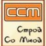 Строй со мной