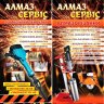 AlmazServis