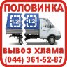 Половинка Газели