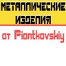 Piontkovskiy