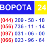 Ворота 24