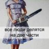 -=Белка=-