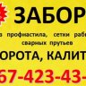 МЕТАЛЛ_ЗАБОРЫ