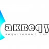 Акведук