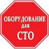 Саша АВТООБОРУДОВАНИЕ