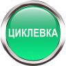 Роман Ciklevka