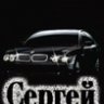 сергей-812008