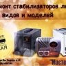 Мастер Volt