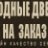 ЧП «DVER-KA»