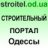 stroy_portal