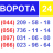 Ворота 24