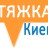 StyazhkaPolaKiev