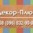 DecorPlus